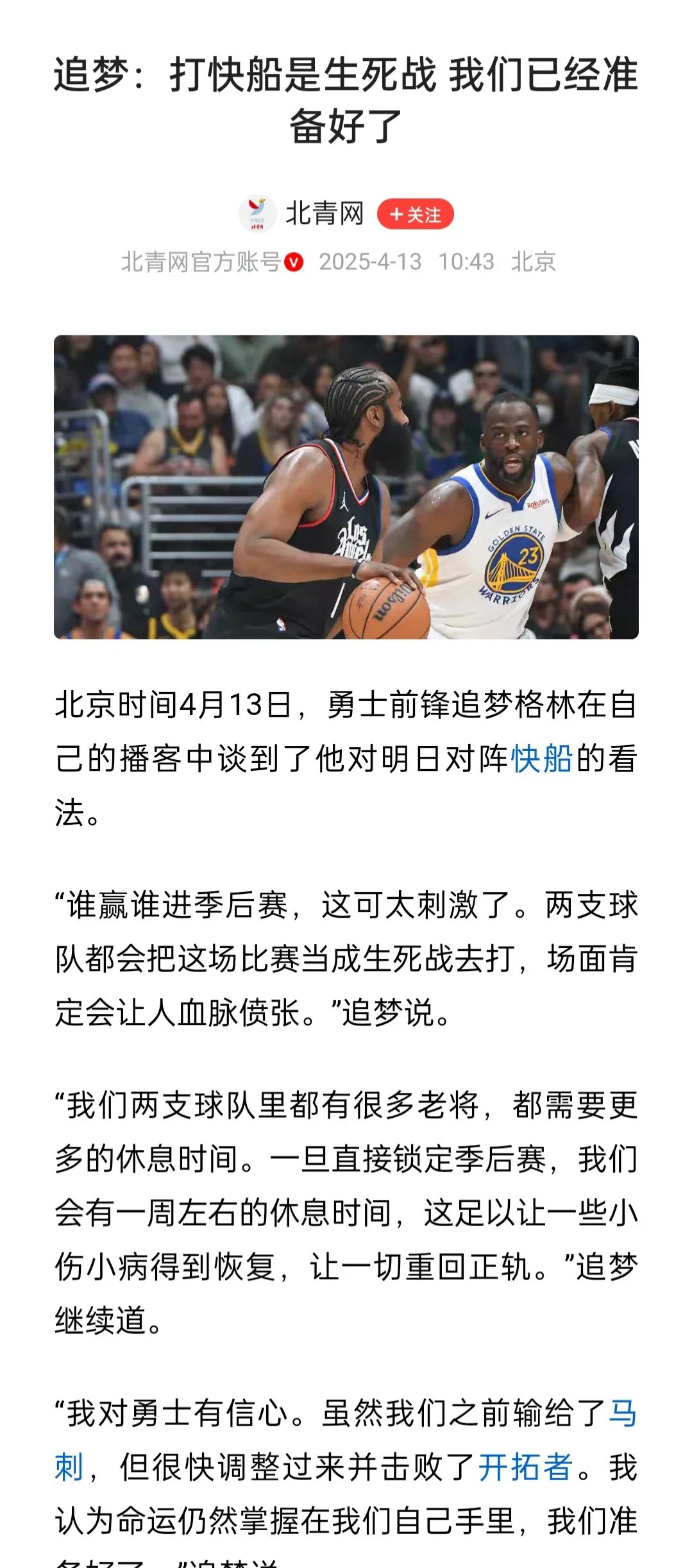 巴黎圣日耳曼引发争议！，哈登官方宣布反败为胜新规引发球迷热议的简单介绍